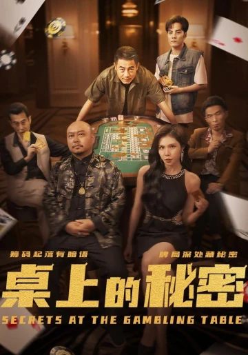 掌心玫瑰不可欺短剧海报