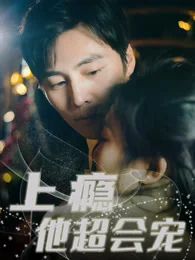 商业奇才叱咤风云短剧海报